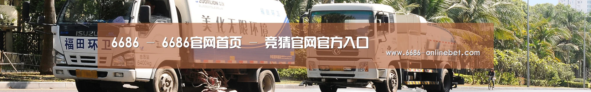 湿垃圾